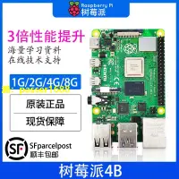 在飛比找樂天市場購物網優惠-Raspberry Pi 樹莓派4B 4代AI電腦linux