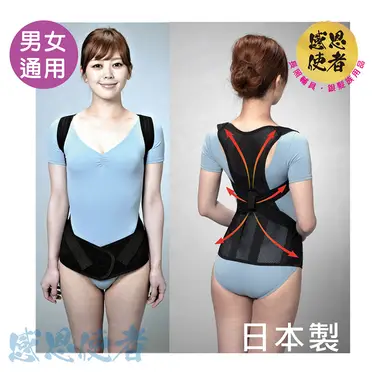 感恩使者挺胸美背護腰帶 ACCESS軀幹護具-日本製 ZHJP2108 挺立 駝背姿勢矯正帶