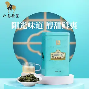 【白茶】八馬茶業 福建福鼎白茶白牡丹散裝白茶50g茶葉 福鼎茶莊