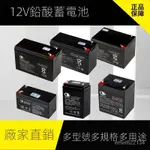 （熱銷）12V電池1.3V2.6V4.5V7V8AH 12AH童車音響門禁照明 UPS噴霧器 12V電瓶