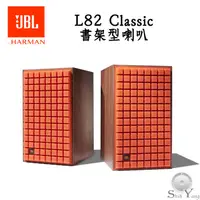 在飛比找蝦皮商城優惠-聊聊議價 JBL L82 Classic 書架型喇叭 8吋低