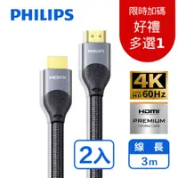 在飛比找PChome24h購物優惠-PHILIPS 飛利浦 3m HDMI 2.0 鋁合金影音傳