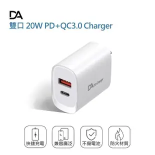 【DA】台灣認證 Type-C PD+QC 3.0 20W 雙孔快充充電器(100-240V國際電壓通用)