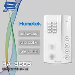 HOMETEK 網路型室內對講分機 可呼叫警衛室