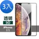 3入 iPhone11 9D手機9H保護貼高硬度鋼化膜玻璃保護貼 iPhone11保護貼 11鋼化膜