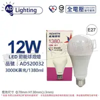 在飛比找momo購物網優惠-【ADATA 威剛】6入組 LED 12W 3000K 黃光