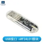 NRF24L01模塊 USB無線串口TTL通信 數傳遙控透傳通訊控製開發板~