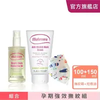 在飛比找momo購物網優惠-【媽咪莉娜】無痕美體霜150ml+彈力潤膚油+三角口水巾(妊