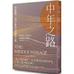 【賣冊◆6/5全新】中年之路：穿越幽暗，迎向完整的內在鍊金之旅_楓樹林