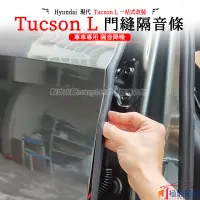 在飛比找蝦皮購物優惠-【極駿車配】22款Hyundai現代 Tucson L 改裝