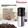 THOMSON TM-SAL18GU電動研磨咖啡隨行杯/ USB充電
