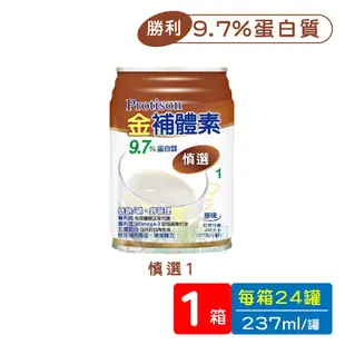 金補體素 勝力 / 慎選 腎臟病適用 洗腎適用 237ml x 24罐 / 箱【久億藥局】