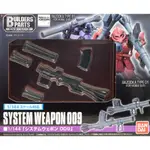 亞納海姆 SYSTEM WEAPON 009 鋼彈武器組 GTO 一年戰爭 HGUC 1/144 薩克 ZAKU 火箭砲