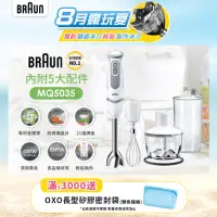 在飛比找momo購物網優惠-【BRAUN 百靈】手持式食物攪拌棒 MQ5035(副食品/