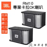 在飛比找蝦皮購物優惠-JBL 美國 RM10II 卡拉OK喇叭 卡拉OK專用 10