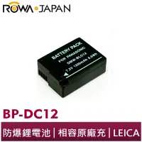 在飛比找蝦皮商城優惠-【ROWA 樂華】FOR LEICA BP-DC12 DC1