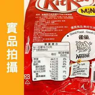 雀巢奇巧迷你巧克力 kitkat 好市多 迷你巧克力 巧克力威化餅 巧克力餅乾 巧克力【Z220706】