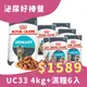 【法國皇家 Royal Canin】【激省$565】(UC33) 泌尿保健貓 4公斤+皇家泌尿保健貓濕糧UC33W 85克(6入)(貓主食餐包)