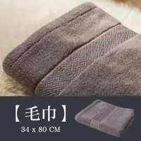 在飛比找PChome24h購物優惠-日本泉州頂級匹馬棉34*80CM毛巾-灰(迪雅金蔥系列)