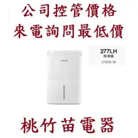 在飛比找蝦皮購物優惠-威技 WDH-277LH  27公升除濕機  桃竹苗電器  