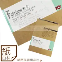 在飛比找蝦皮購物優惠-【紙百科】義大利FABRIANO法比亞諾 - 240P中粗紋