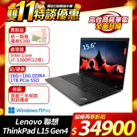 在飛比找遠傳friDay購物精選優惠-13代新機【全面升級】Lenovo 聯想 Thinkpad 