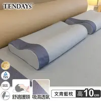 在飛比找PChome24h購物優惠-【TENDAYS】玩色柔眠枕(文青藍)10cm高