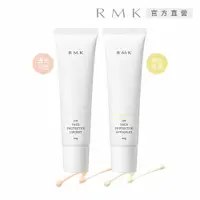 在飛比找PChome24h購物優惠-【RMK】UV防護乳 60g