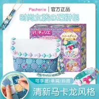在飛比找蝦皮商城精選優惠-【現貨】日本Pacherie手拼包包拼接玩具女孩兒童手工di