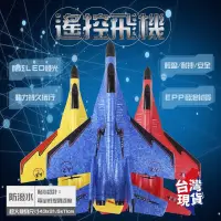 在飛比找蝦皮購物優惠-台灣現貨 遙控飛機 搖控飛機 無人機 戰鬥機 飛行玩具 保麗