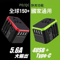 在飛比找PChome24h購物優惠-【森活好物】5.6A快充 全球通用 4USB 旅行轉接頭 萬