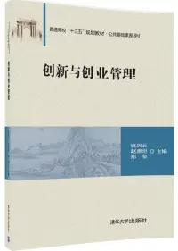 在飛比找博客來優惠-創新與創業管理