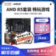 【熱賣精選】AMD/銳龍R5 5600G盒裝處理器搭華碩重炮手B450/B550 CPU主板套裝