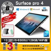 【Microsoft 微軟】B級福利品 Surface pro 4 i5 12.3吋 大尺寸 128G 平板電腦(贈 豪華超值大禮包)