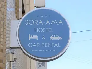 SORA-AMA青年旅館Sora-Ama Hostel