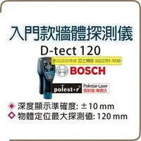 在飛比找PChome商店街優惠-亞士精密。BOSCH D-tect 120 牆體探測儀 專業