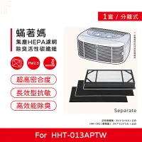 在飛比找Yahoo!奇摩拍賣優惠-一套三入免運 蟎著媽 副廠濾網 適 Honeywell HR