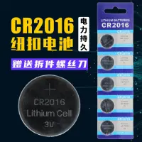 在飛比找蝦皮購物優惠-乾電池 CR2016紐扣電池汽車鑰匙電動車摩托車遙控器專用電