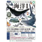 ❖貓大爺玩具❖現貨 NTC圖鑑-海洋第一彈 特裝版 IKIMON 扭蛋 奇譚 KITAN 鯨鯊 大翅鯨 蘇眉魚 座頭鯨