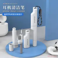 在飛比找ETMall東森購物網優惠-耳機清潔筆適用airpods清洗工具airpods3藍牙耳機