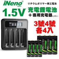 在飛比找金石堂精選優惠-【日本iNeno】3號＋4號 恆壓可充式 1.5V鋰電池 各