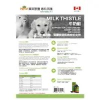 在飛比找蝦皮購物優惠-NHV藥草獸醫*MILK THISTLE 牛奶薊*