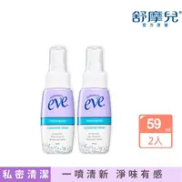 在飛比找momo購物網優惠-【Summer’s Eve 舒摩兒】護理噴劑59mlX2入(