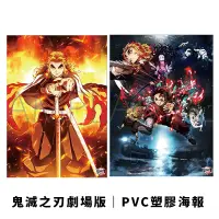 在飛比找蝦皮商城優惠-【MOVIC】日版 鬼滅之刃 無限列車 PVC 壓克力海報 