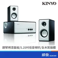 在飛比找蝦皮商城優惠-KINYO 金葉 KY-670 三件式 喇叭 木質 雪白黑