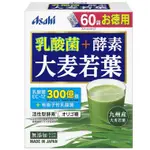 【日本直送】ASAHI 朝日 乳酸菌+酵素 大麥若葉 60袋 九州產 青汁 日本製 活性酵素低聚醣組合 乳酸菌EC-12