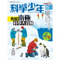 在飛比找蝦皮商城優惠-【遠流】科學少年雜誌(第55期/2019年8月號)/ 科學少