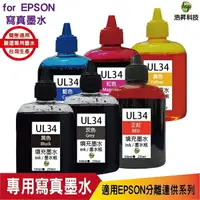 在飛比找樂天市場購物網優惠-hsp for Epson UL34 100cc 原廠墨水 