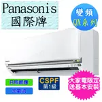 PANASONIC國際 冷暖變頻分離式空調【QX系列】CU-QX71FHA2+CS-QX71FA2