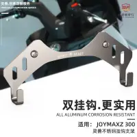 在飛比找蝦皮商城精選優惠-適用三陽joymaxZ300車頭掛鈎改裝 機車九妹Z+專用龍